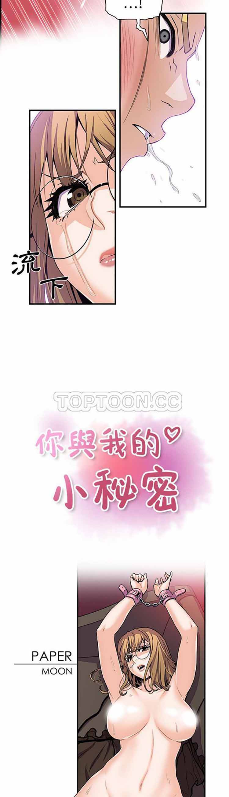 妳与我的小秘密 第30话 第6页