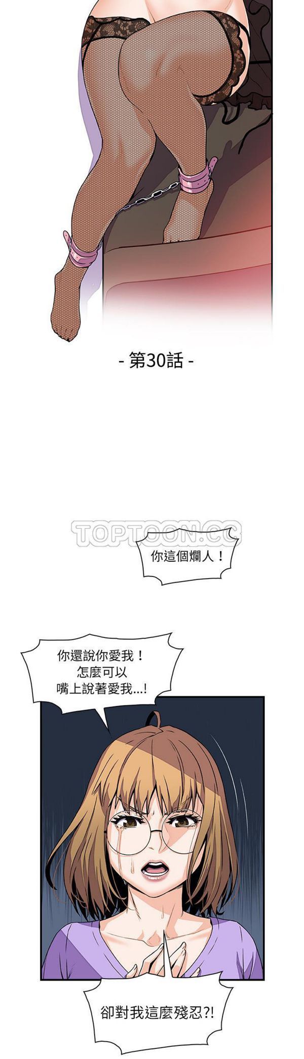 妳与我的小秘密 第30话 第7页