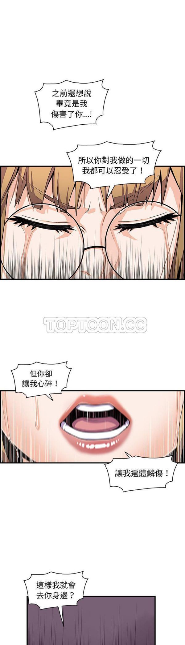 妳与我的小秘密 第30话 第8页
