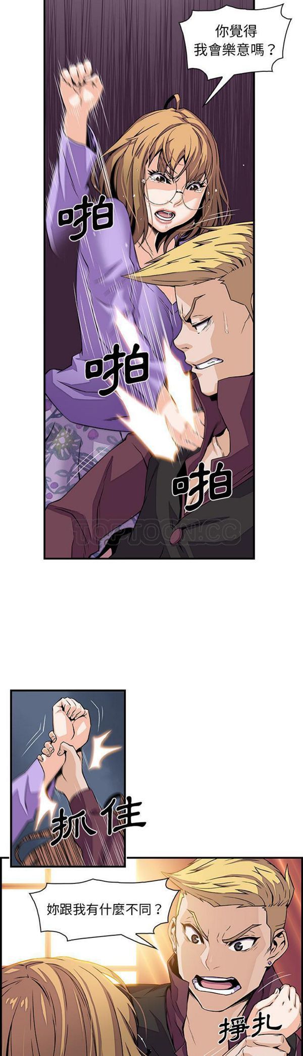 妳与我的小秘密 第30话 第9页