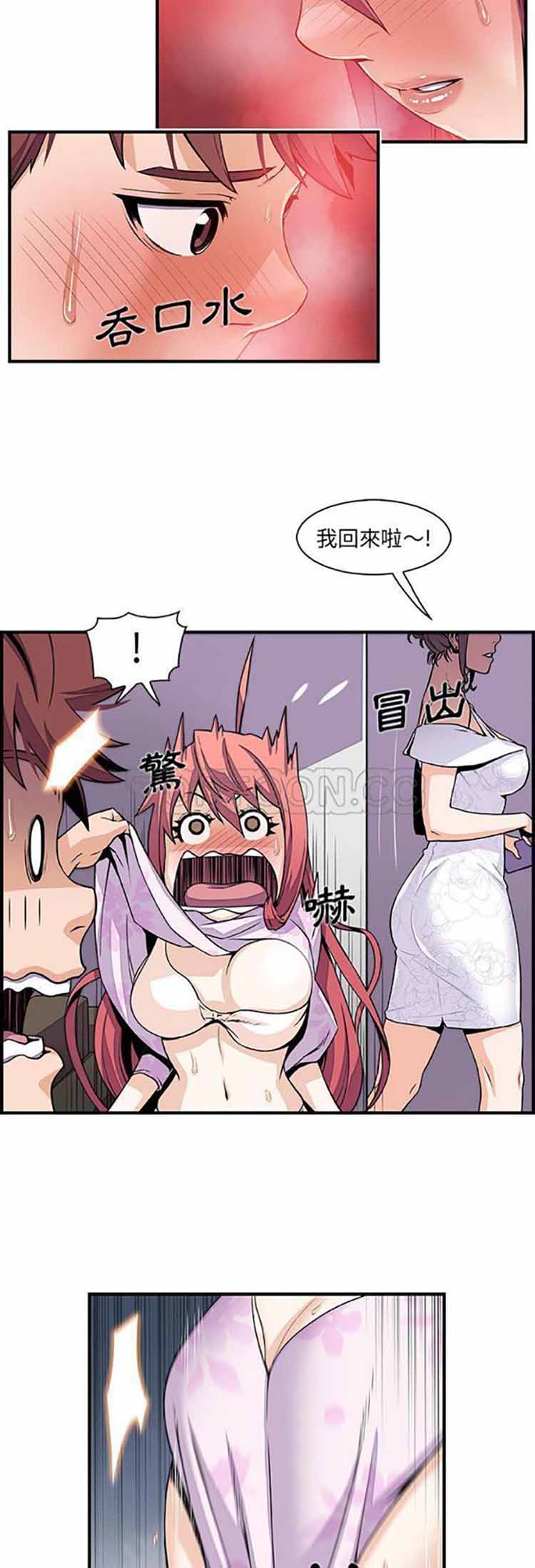 妳与我的小秘密 第33话 第3页