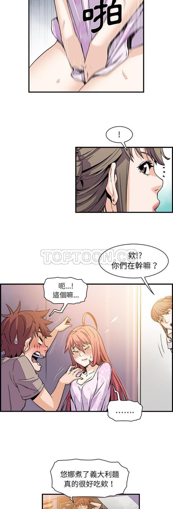 妳与我的小秘密 第33话 第4页