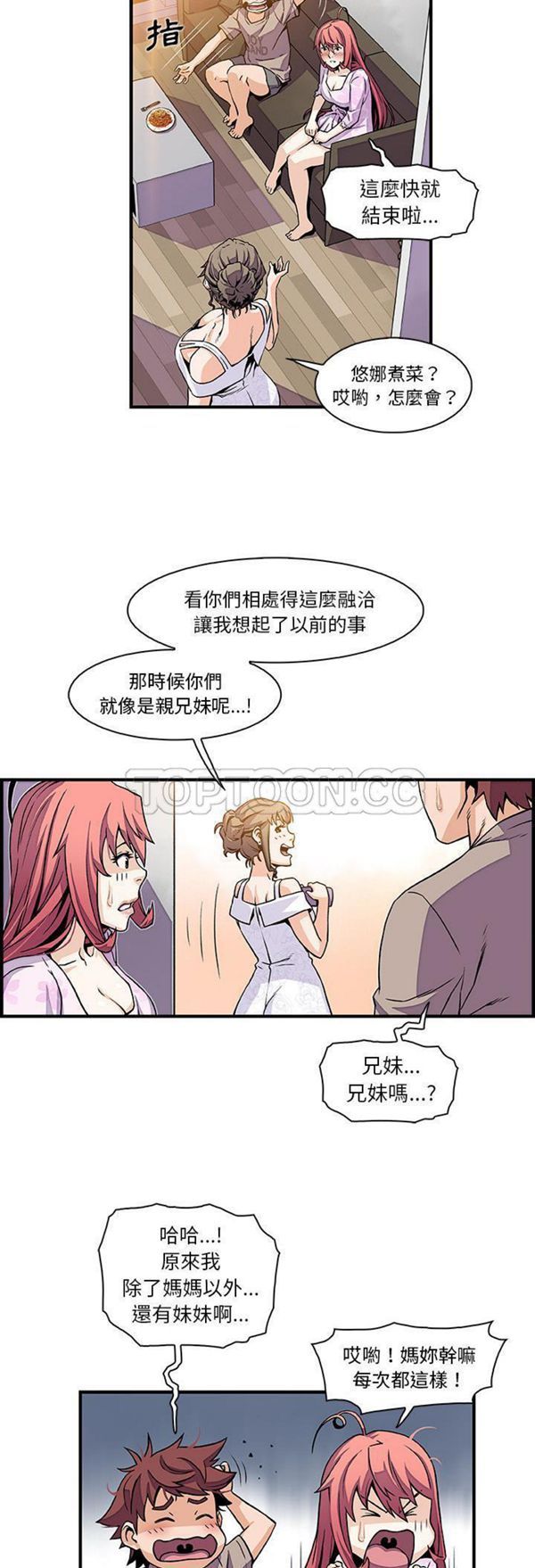 妳与我的小秘密 第33话 第5页