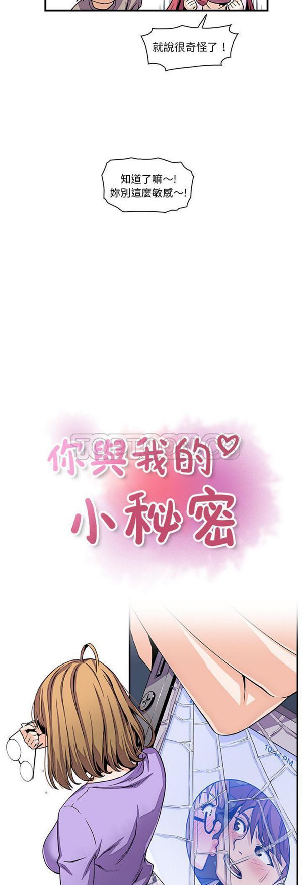 妳与我的小秘密 第33话 第6页