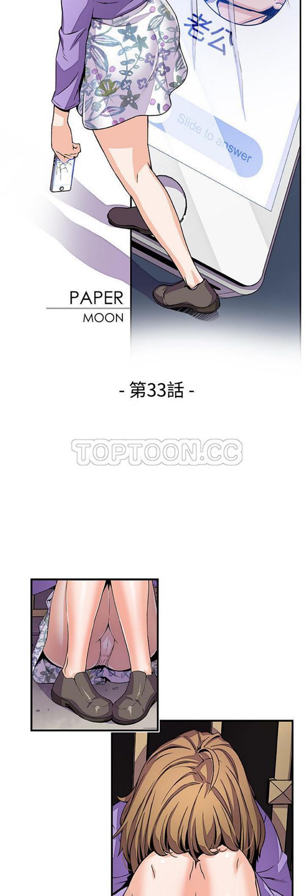 妳与我的小秘密 第33话 第7页