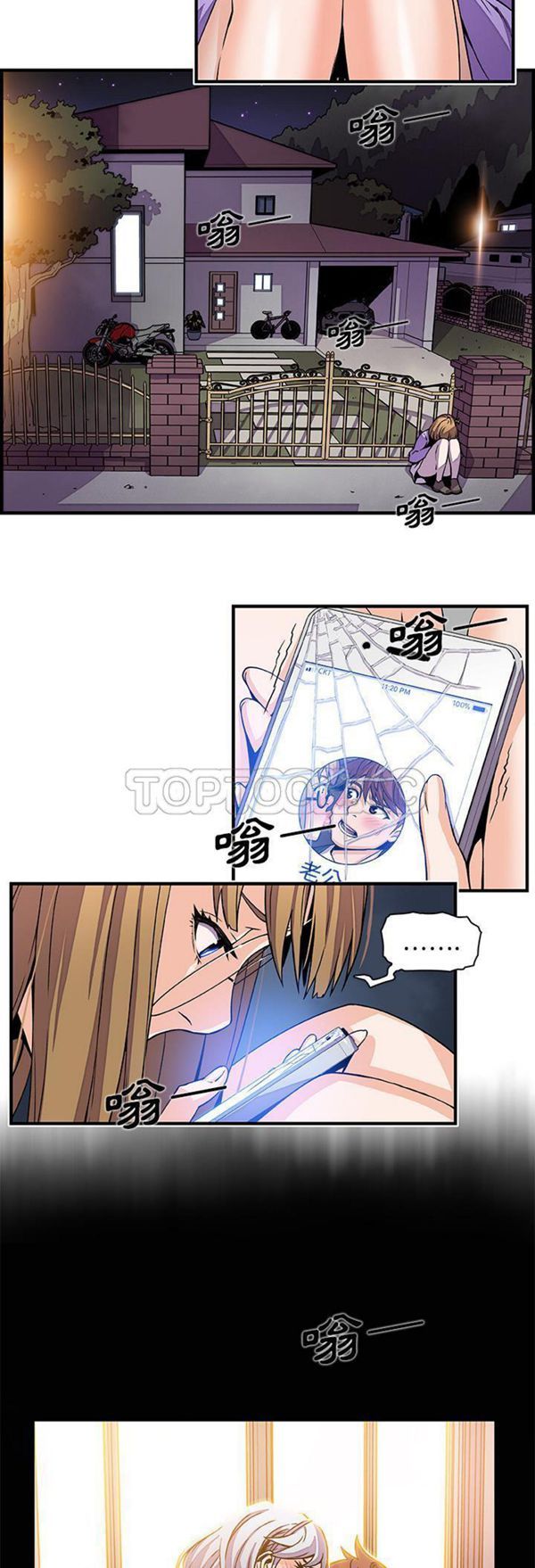 妳与我的小秘密 第33话 第8页