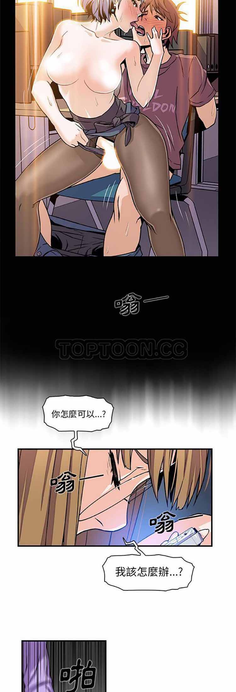 妳与我的小秘密 第33话 第9页