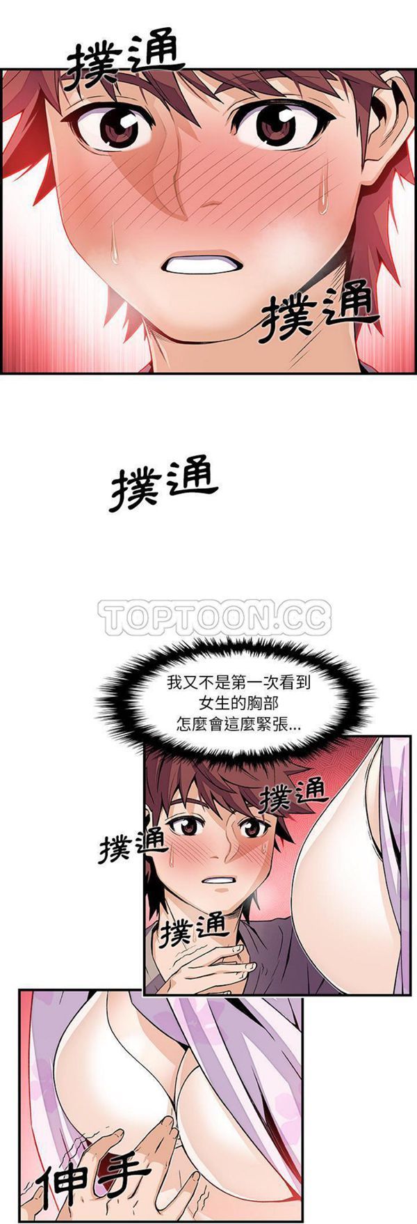 妳与我的小秘密 第33话 第1页
