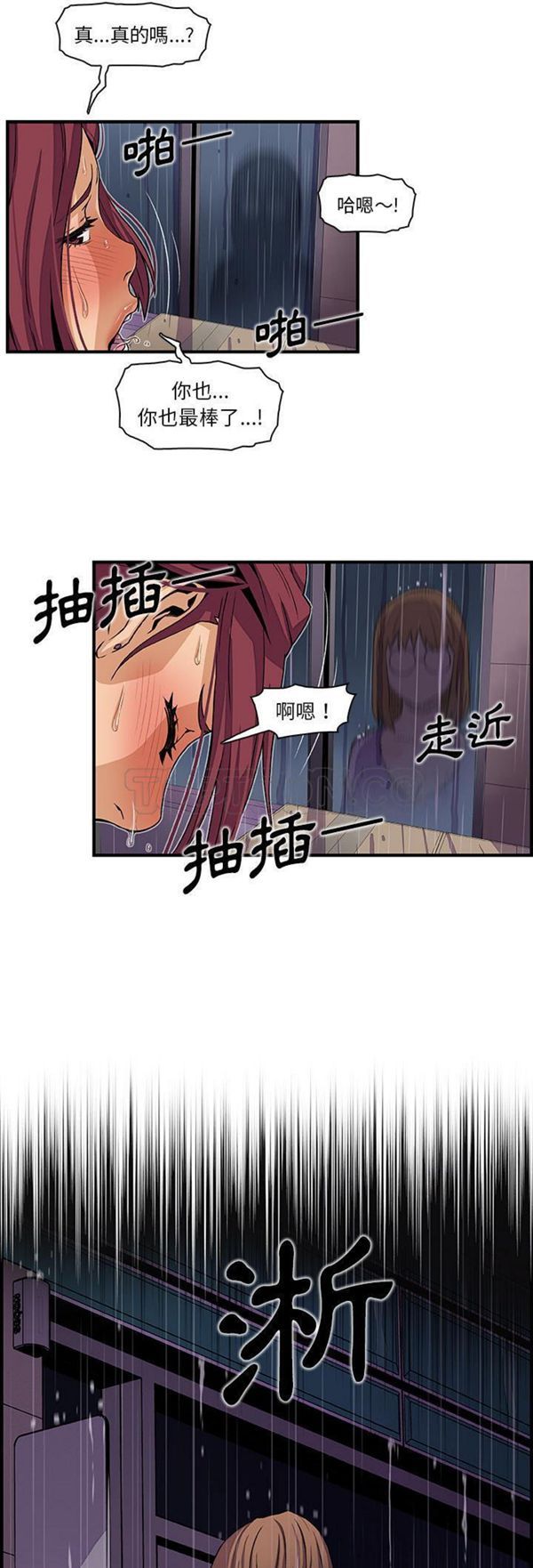 妳与我的小秘密 第36话 第3页