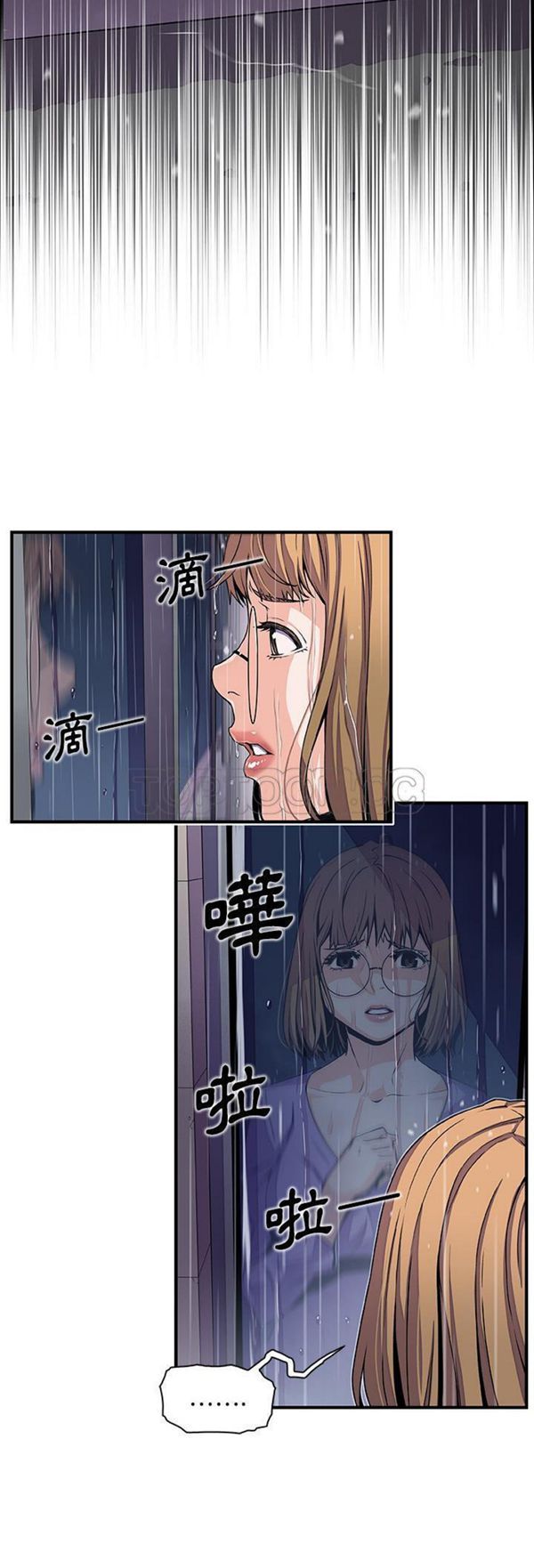 妳与我的小秘密 第36话 第5页