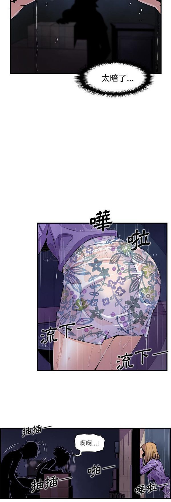 妳与我的小秘密 第36话 第7页