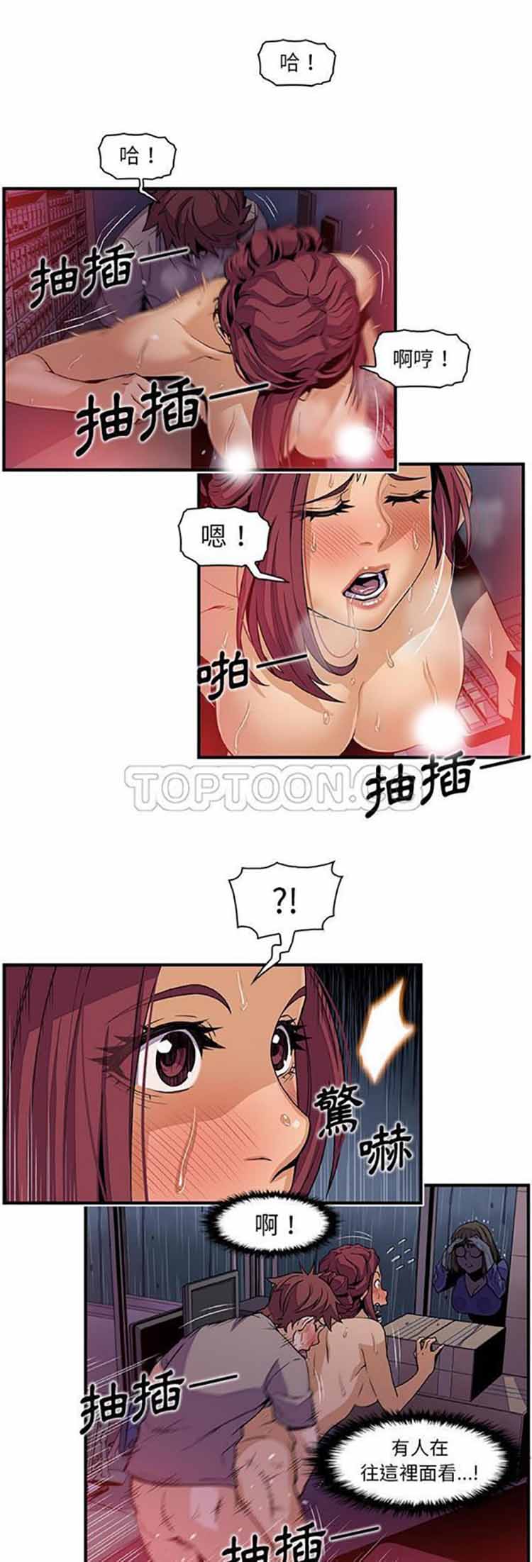 妳与我的小秘密 第36话 第8页