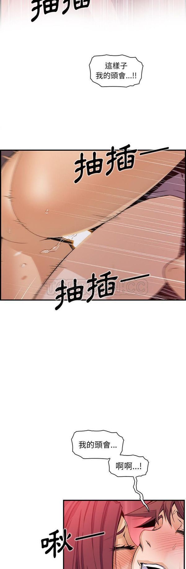 妳与我的小秘密 第37话 第2页