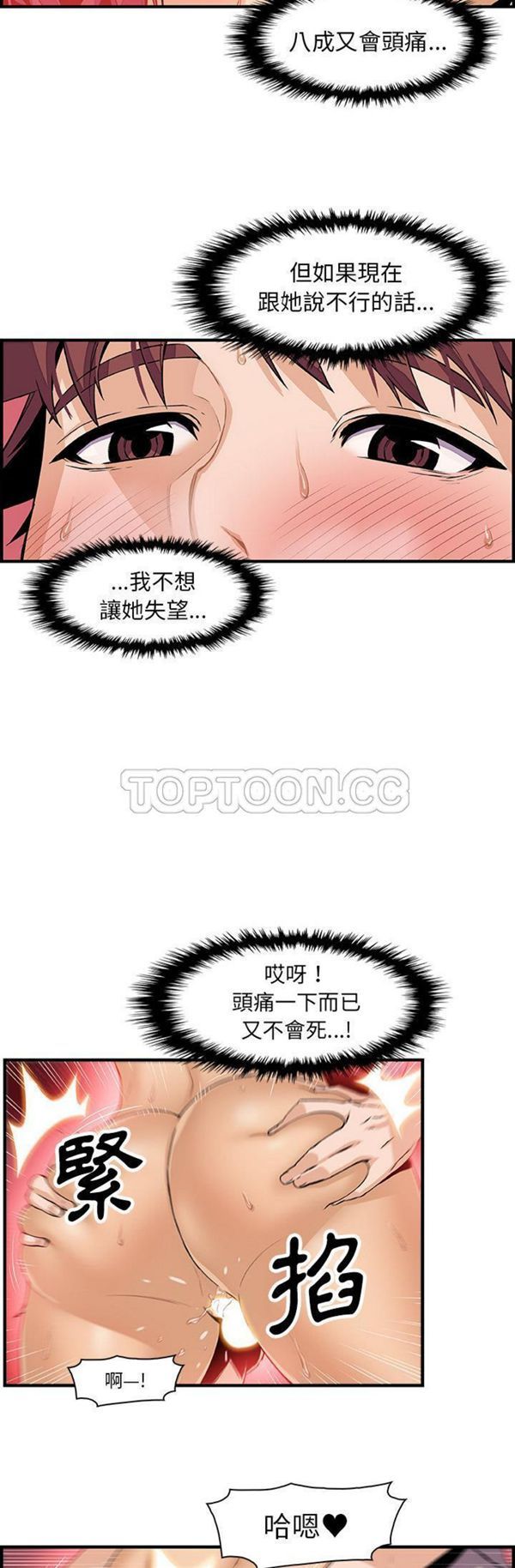 妳与我的小秘密 第37话 第5页