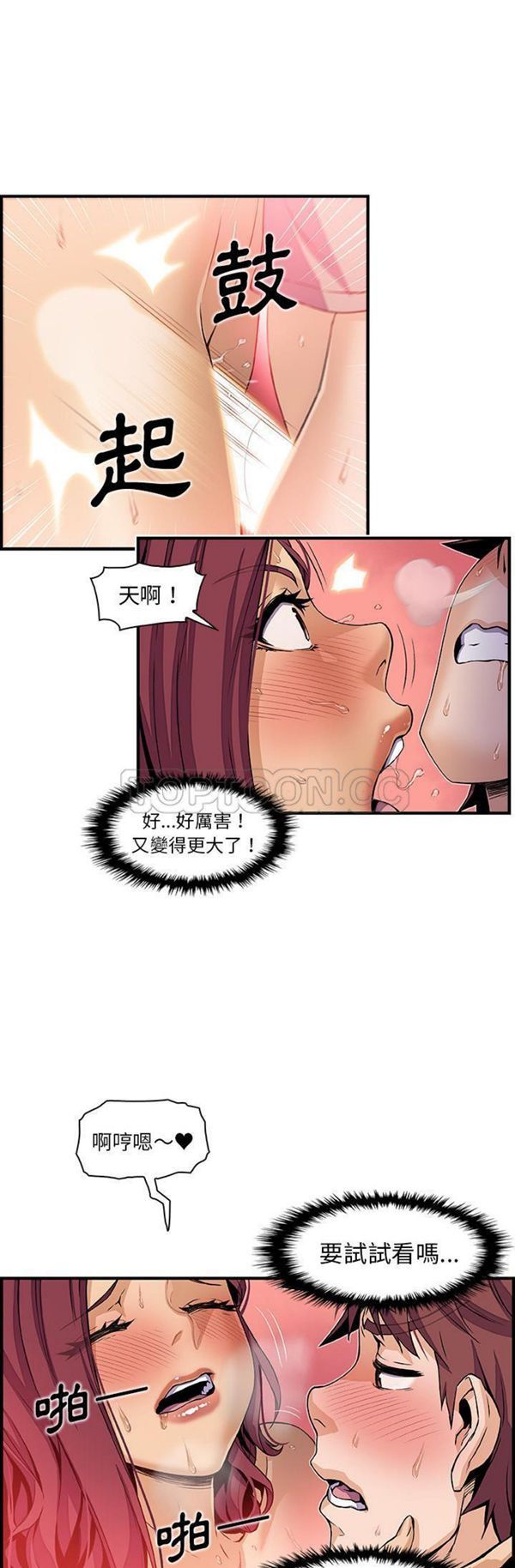 妳与我的小秘密 第37话 第4页