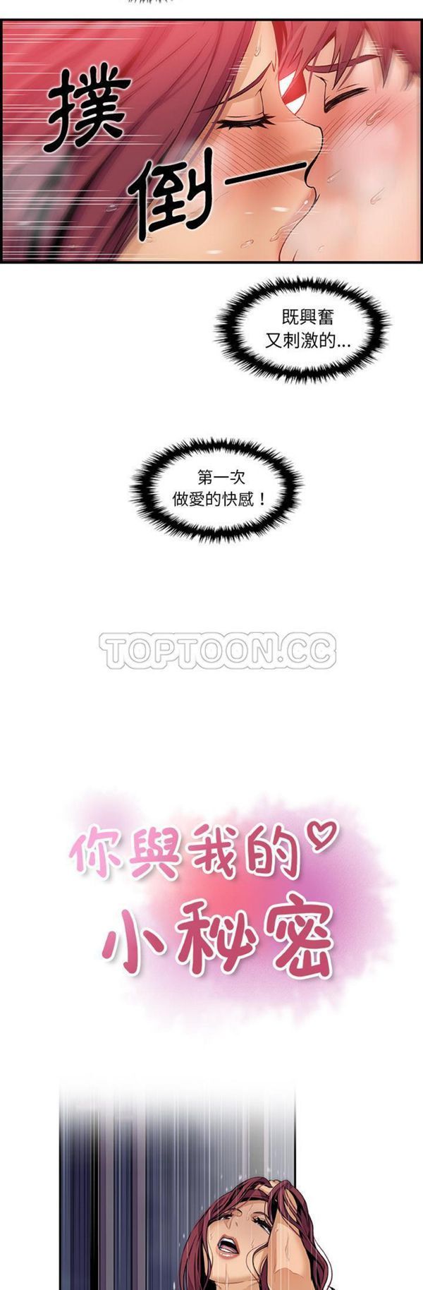 妳与我的小秘密 第37话 第8页