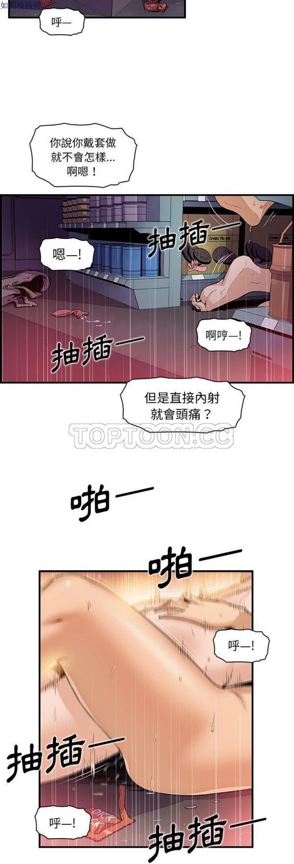 妳与我的小秘密 第38话 第2页