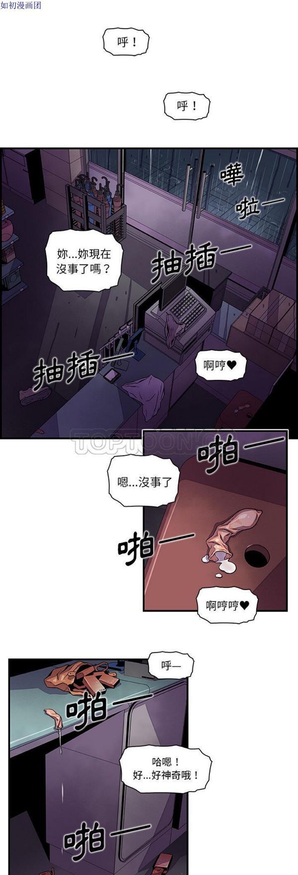 妳与我的小秘密 第38话 第1页