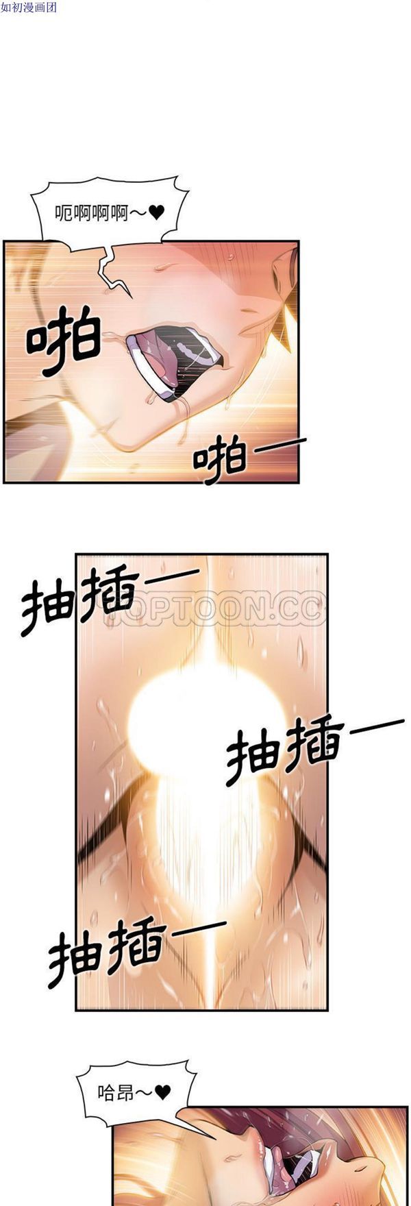 妳与我的小秘密 第38话 第3页