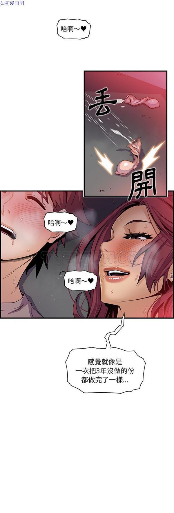 妳与我的小秘密 第38话 第7页