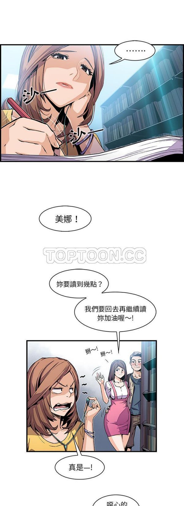 妳与我的小秘密 第34话 第1页