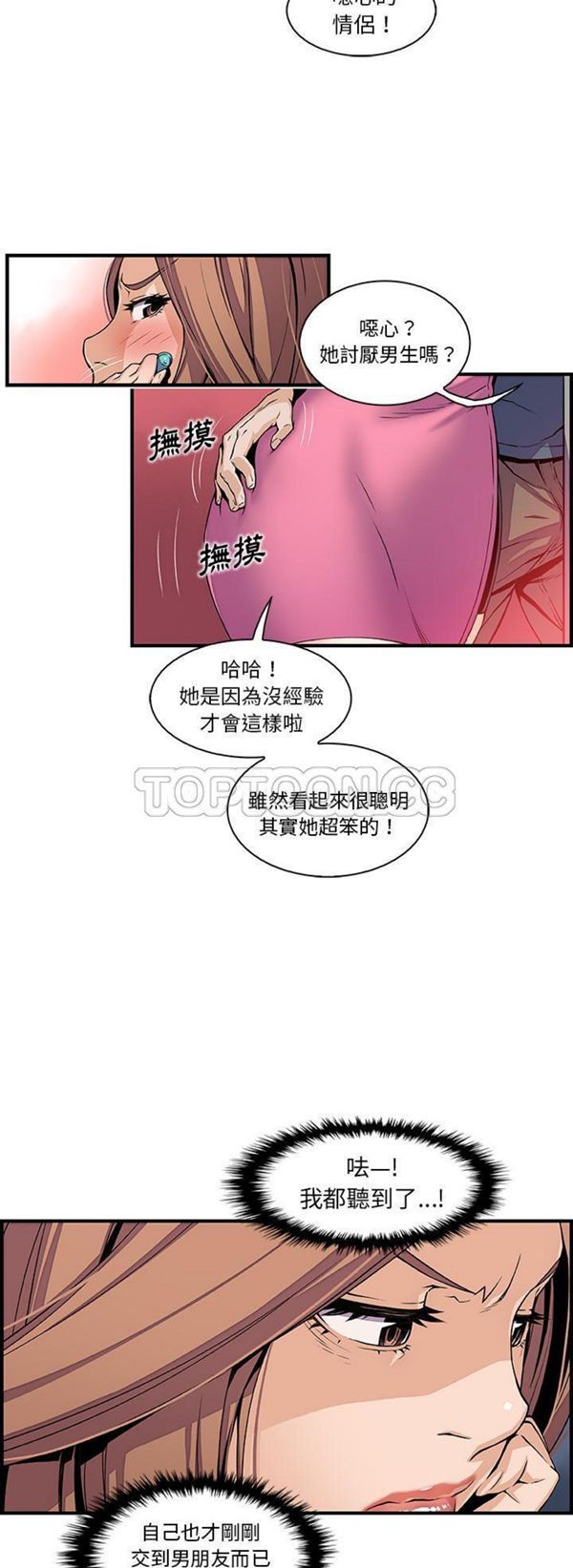 妳与我的小秘密 第34话 第2页