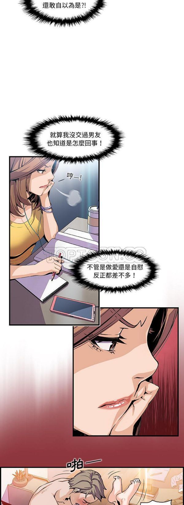 妳与我的小秘密 第34话 第3页