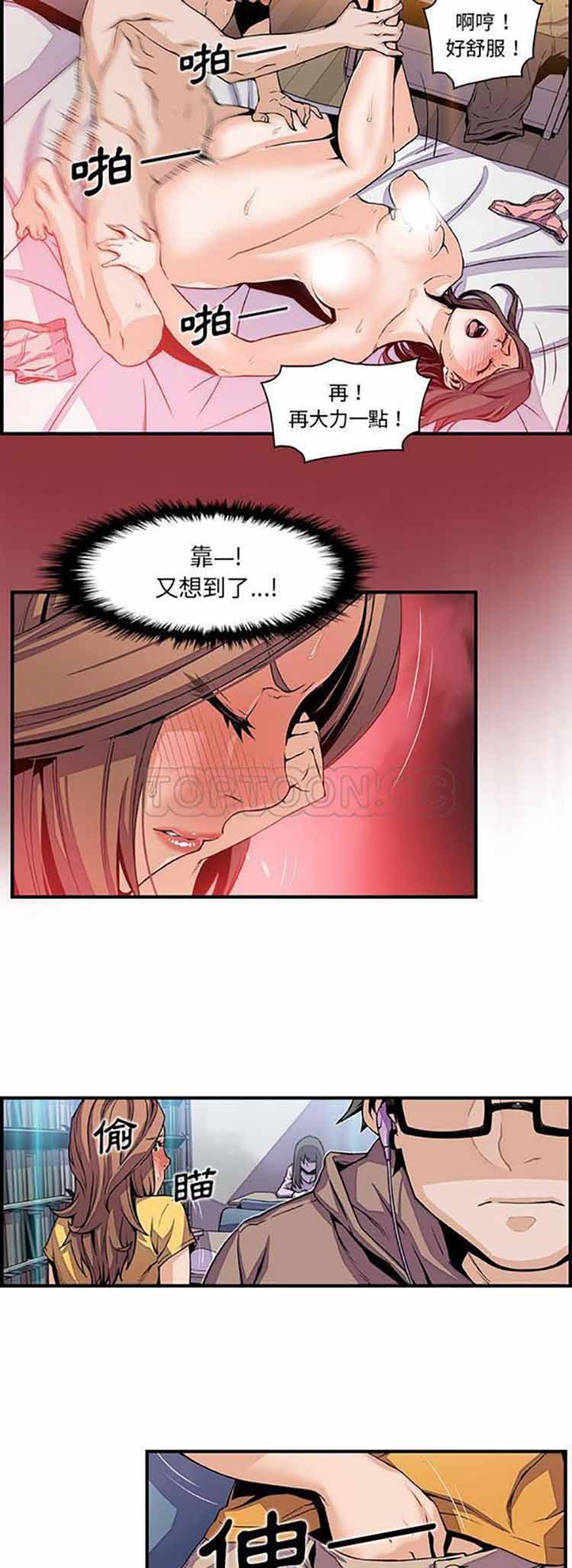妳与我的小秘密 第34话 第4页