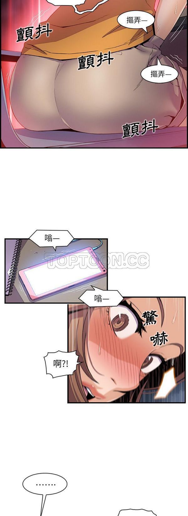 妳与我的小秘密 第34话 第6页