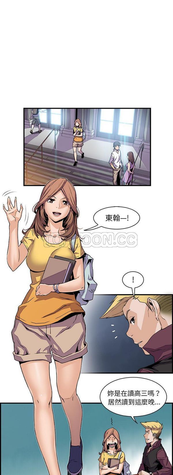 妳与我的小秘密 第34话 第9页