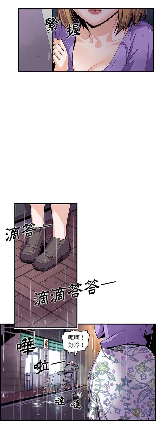 妳与我的小秘密 第35话 第2页