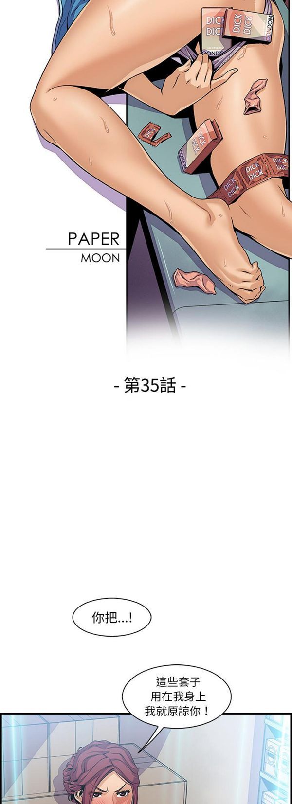 妳与我的小秘密 第35话 第4页