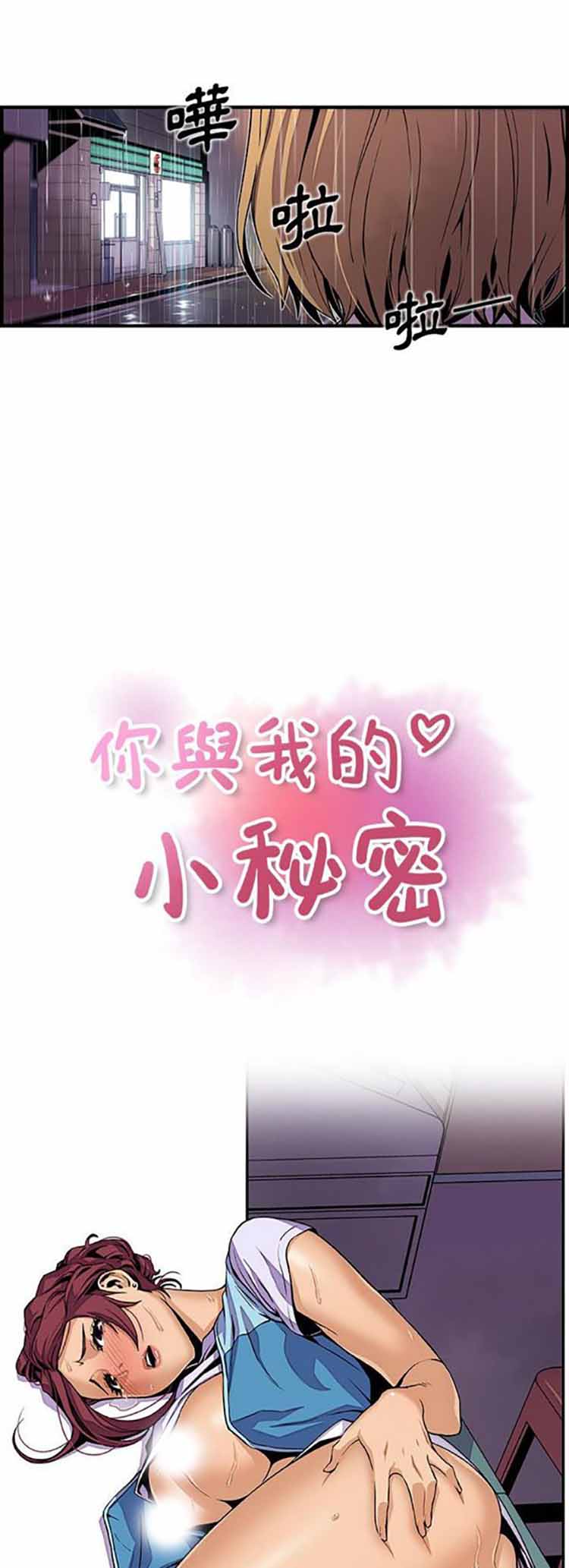 妳与我的小秘密 第35话 第3页