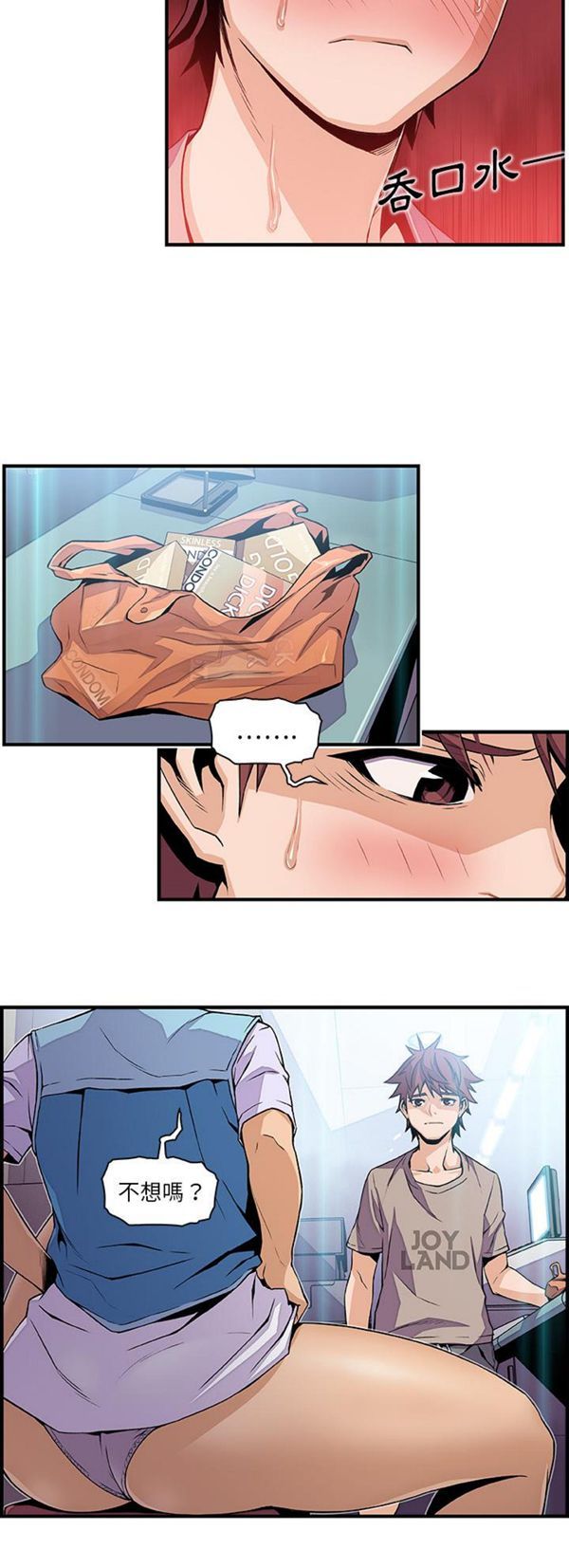 妳与我的小秘密 第35话 第6页