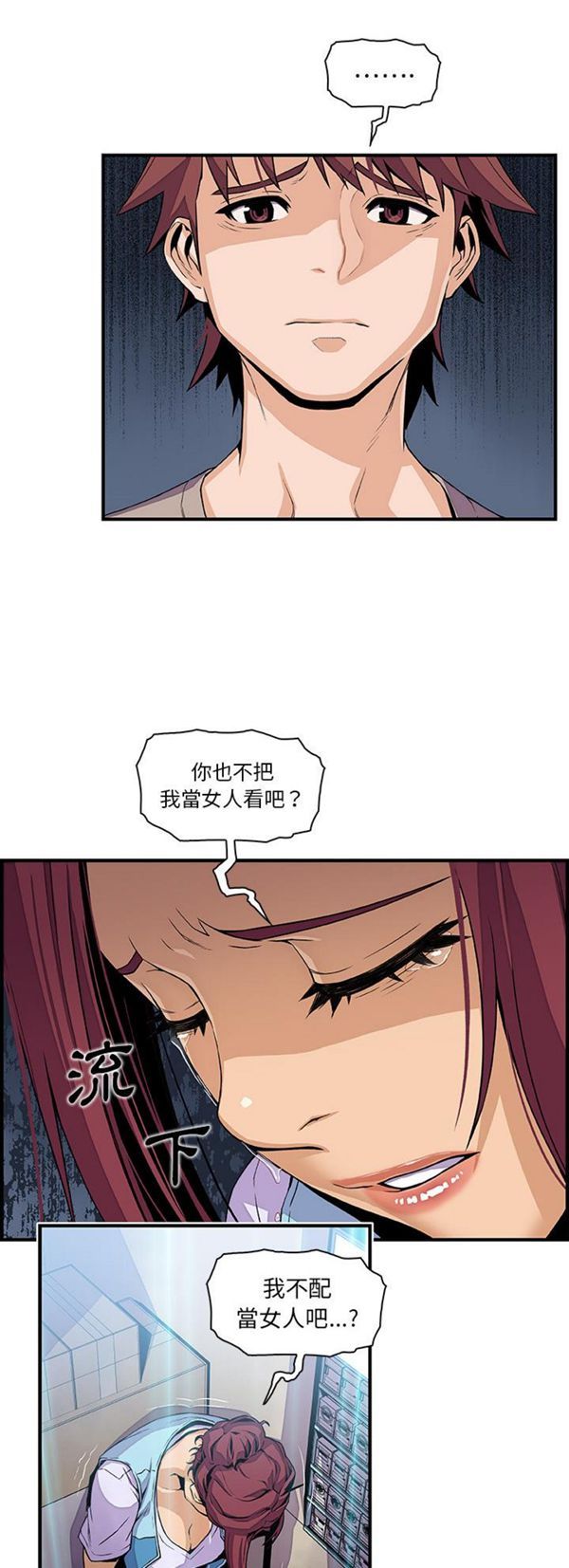 妳与我的小秘密 第35话 第8页