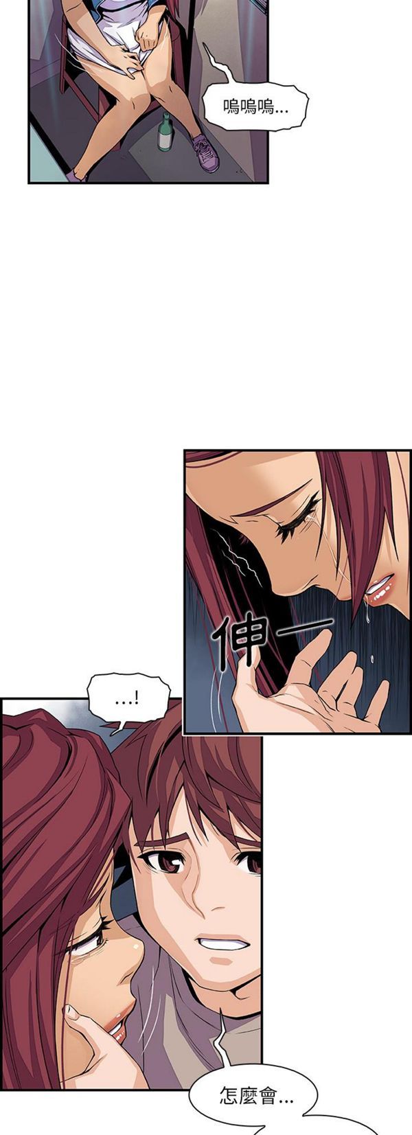 妳与我的小秘密 第35话 第9页