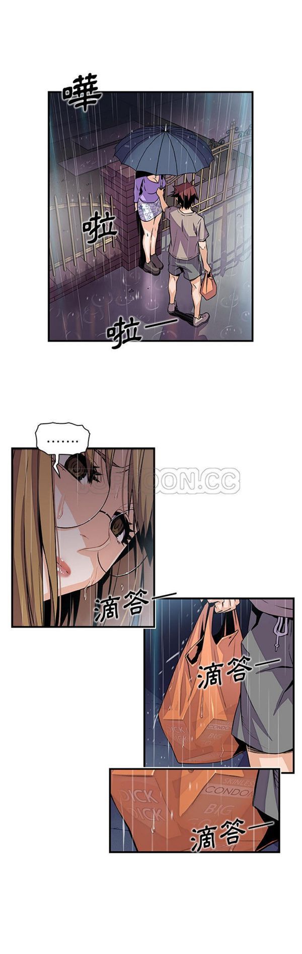 妳与我的小秘密 第39话 第4页