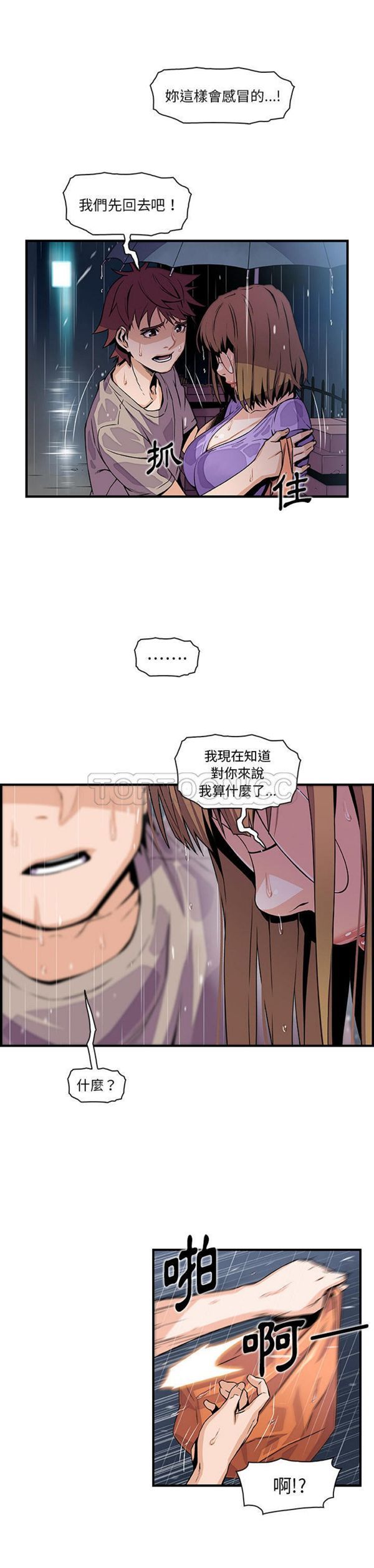 妳与我的小秘密 第39话 第5页