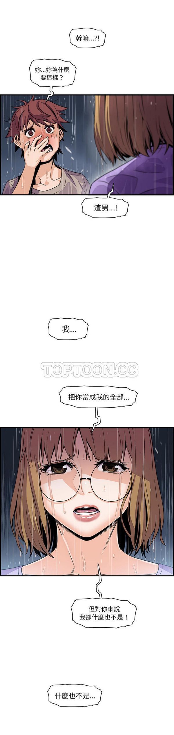 妳与我的小秘密 第39话 第7页