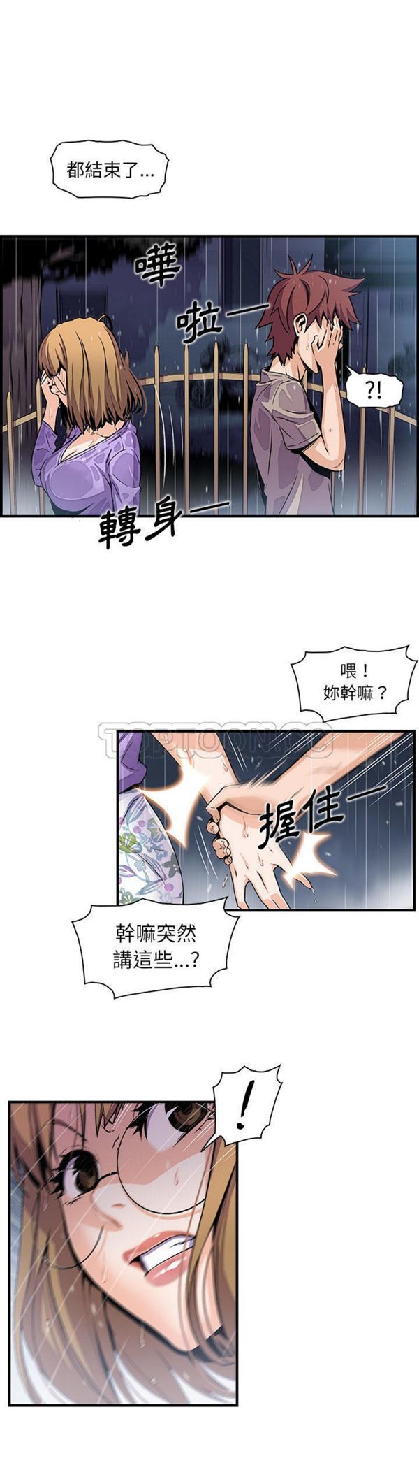 妳与我的小秘密 第39话 第9页