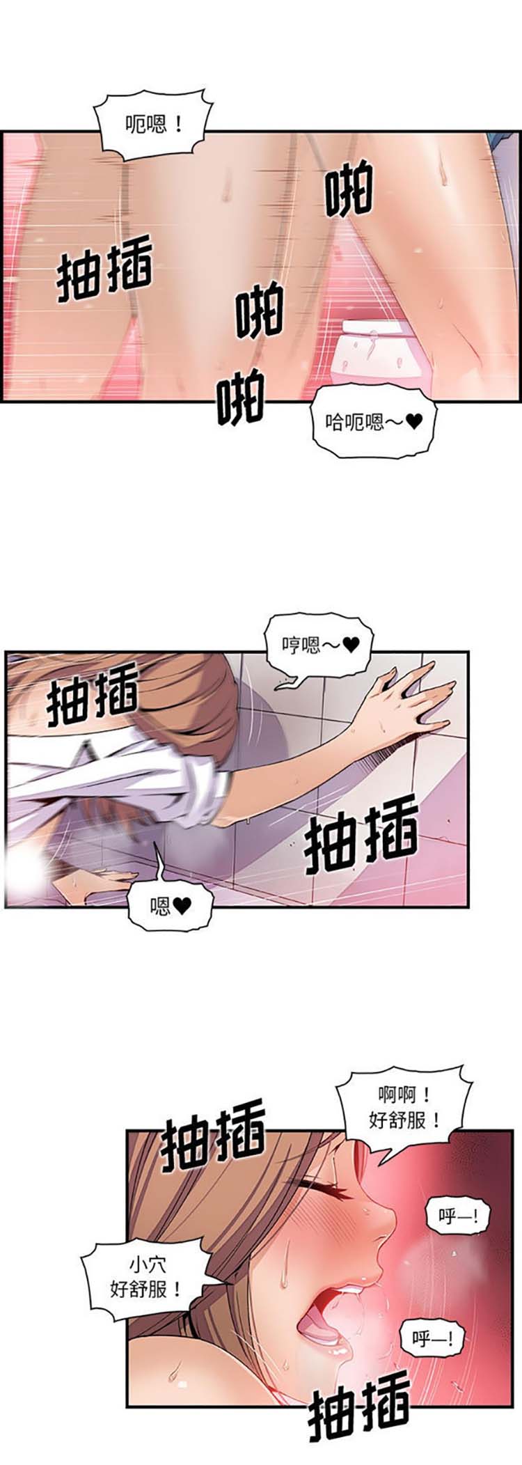 妳与我的小秘密 第41话 第2页