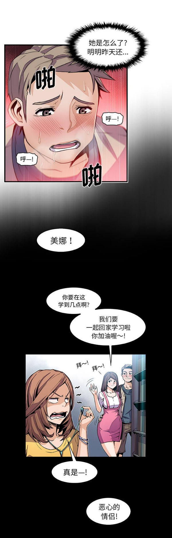 妳与我的小秘密 第41话 第4页