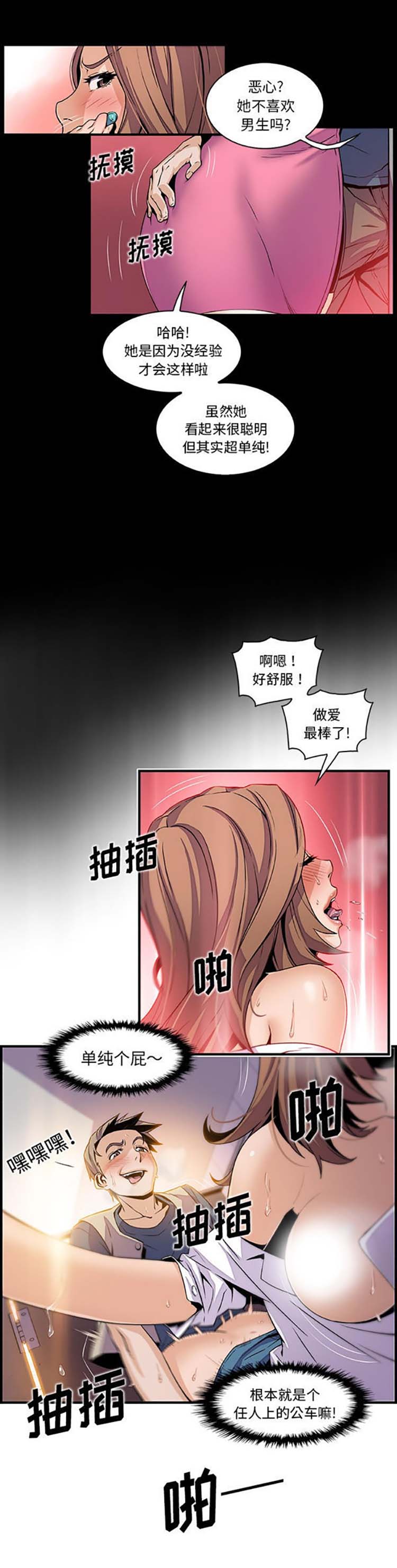 妳与我的小秘密 第41话 第5页