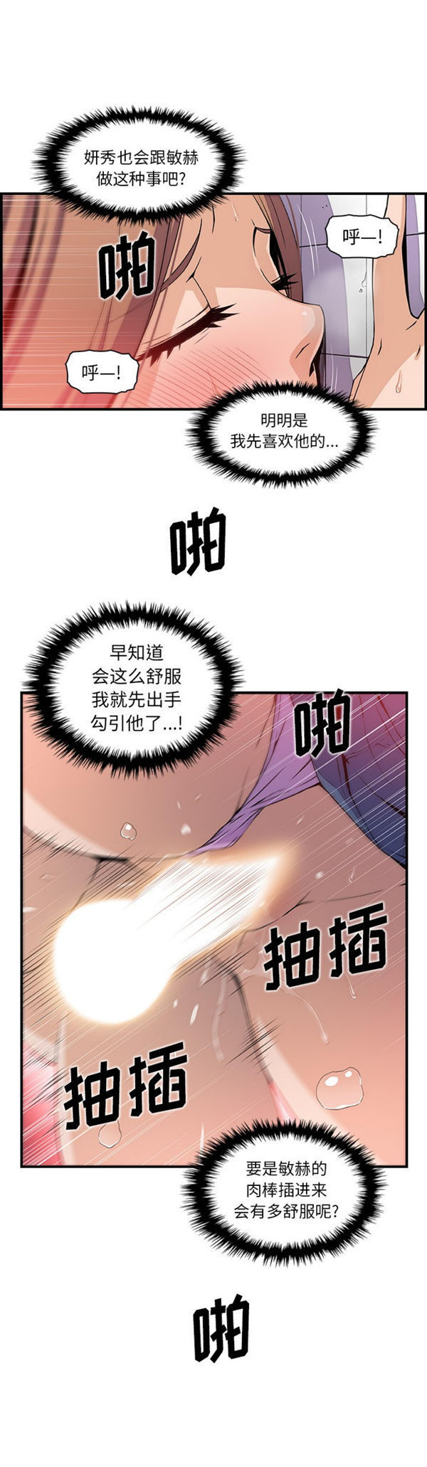 妳与我的小秘密 第41话 第8页
