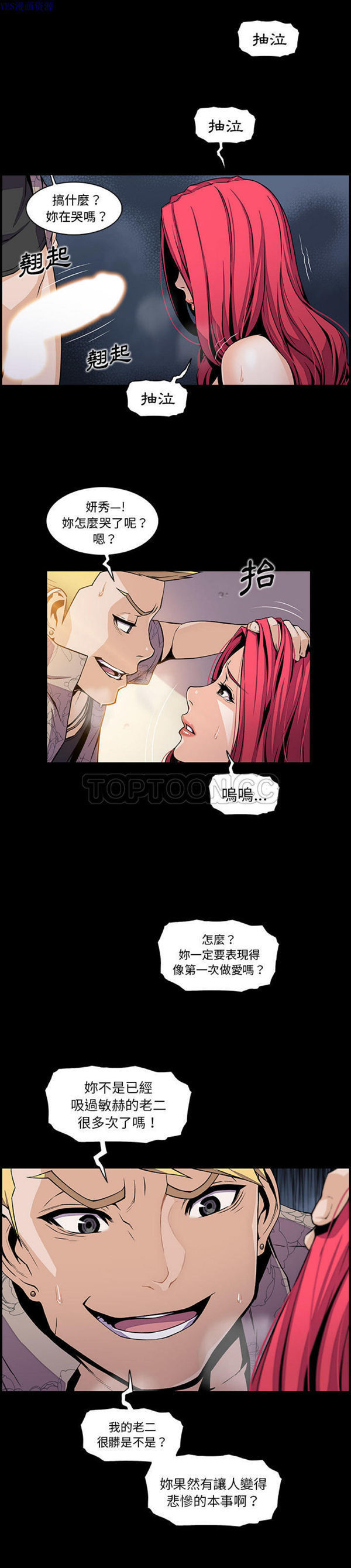 妳与我的小秘密 第42话 第3页