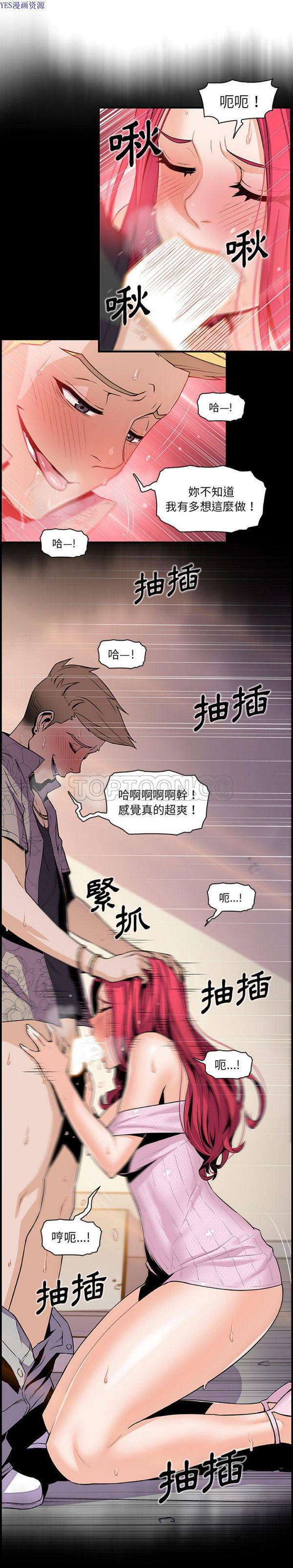 妳与我的小秘密 第42话 第6页