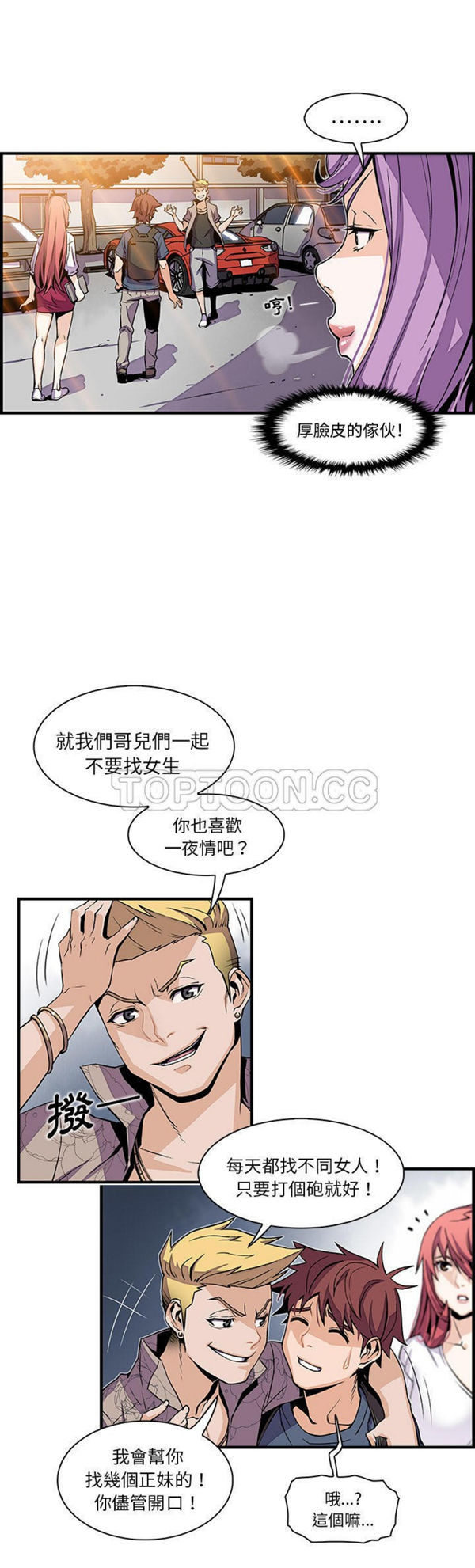 妳与我的小秘密 第40话 第2页