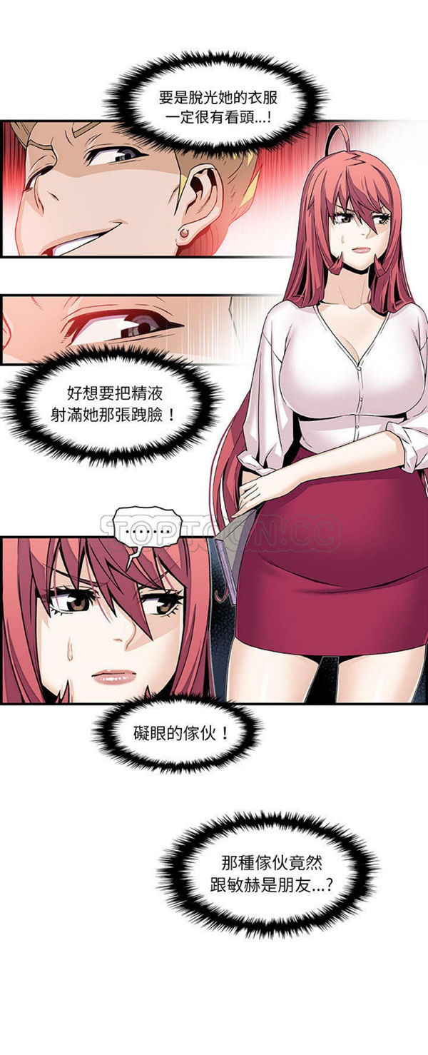 妳与我的小秘密 第40话 第6页