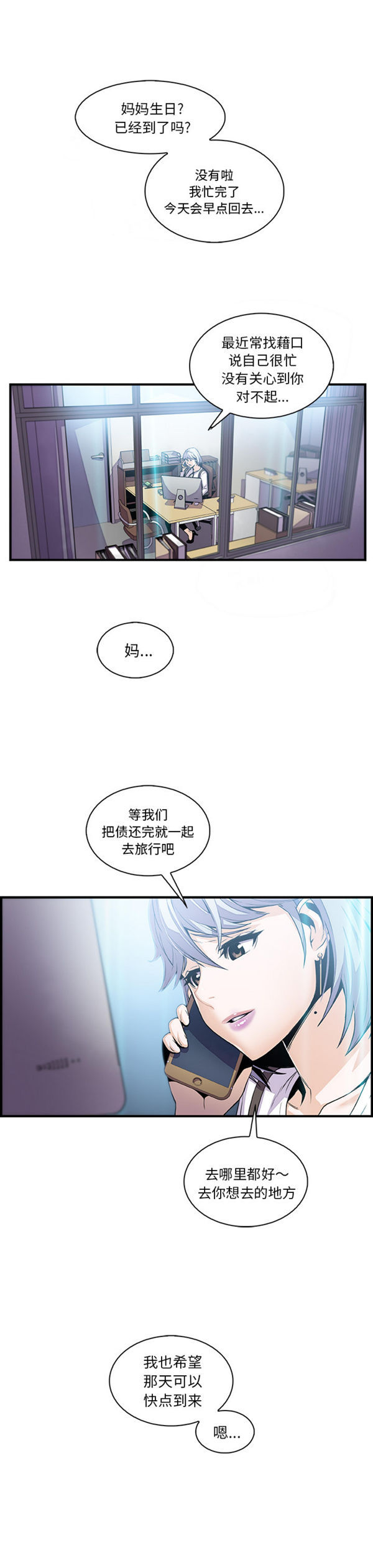 妳与我的小秘密 第43话 第1页