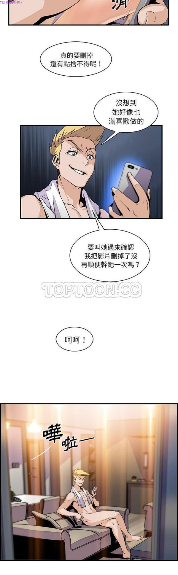 妳与我的小秘密 第46话 第2页